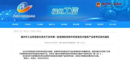 銳捷兩大方案入選福州市首批疫情防控軟件和信息技術服務產品參考目錄，技術服務助力精準防控
