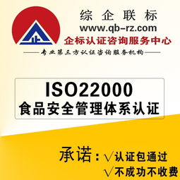 ISO 22000食品安全管理體系認證信息咨詢服務(wù)